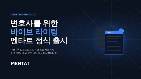 멘타트 제공