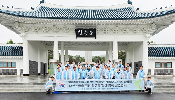 21일 서울시 동작구 국립서울현충원 현충문 앞에서 ‘제71회 현충일 맞이 자매결연 묘역 정비 봉사활동’에 참여한 신한은행 임직원들이 기념촬영을 하는 모습.신한은행 제공