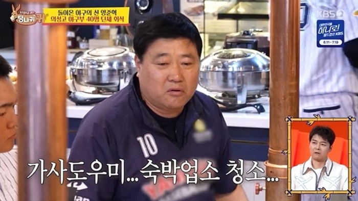 [사진=KBS2 '사장님 귀는 당나귀 귀']