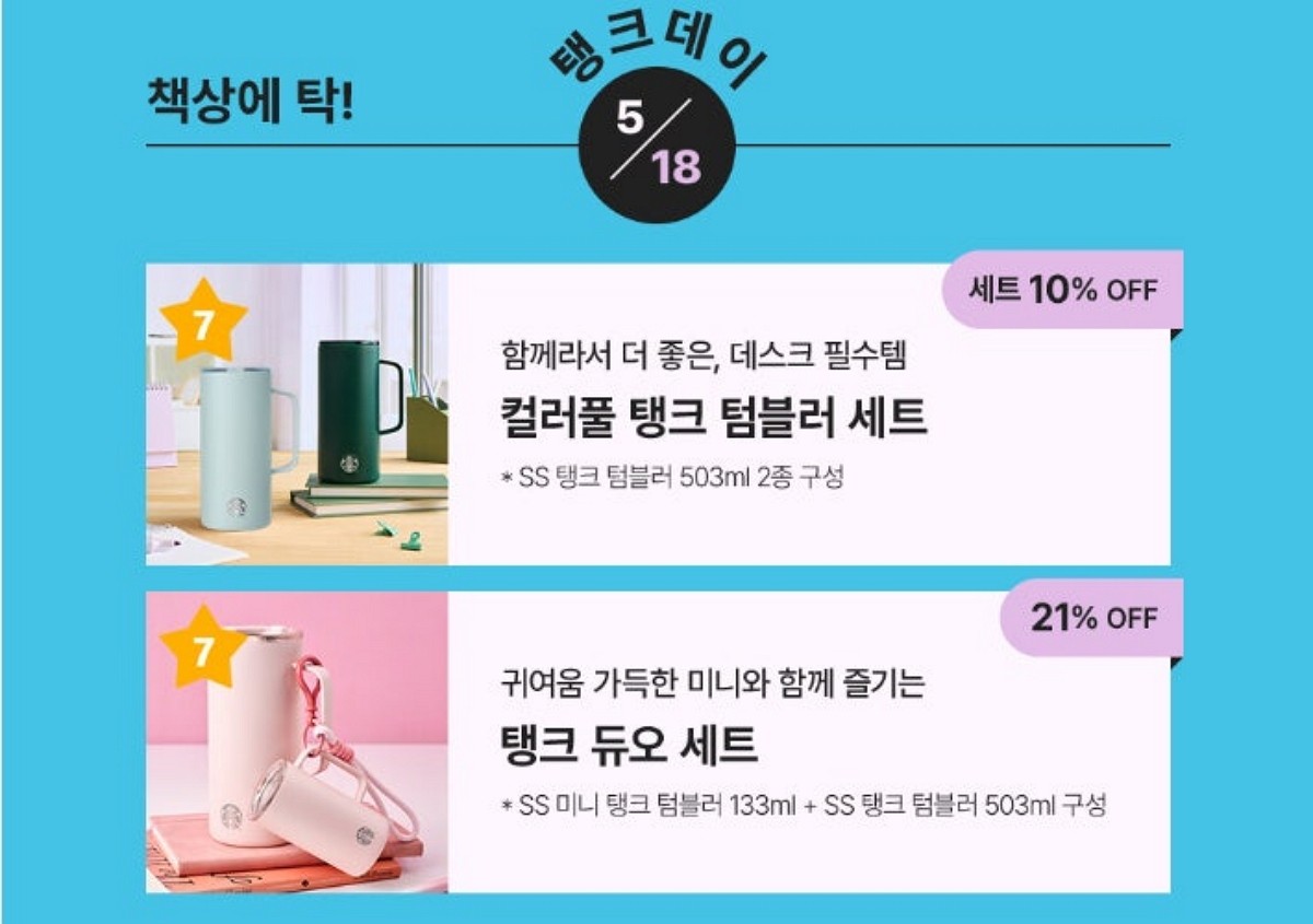 [사진=스타벅스]