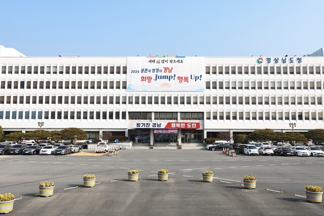 경남도청 청사 전경.