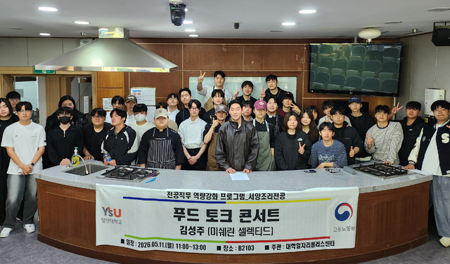 영산대 서양조리전공이 지난 11일 ‘율링’의 김성주 헤드셰프를 초청해 푸드 토크 콘서트를 개최했다. (제공: 영산대)