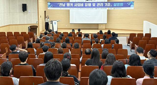 전남 앵커 사업비 집행 및 관리 기준 설명회/전남도 제공