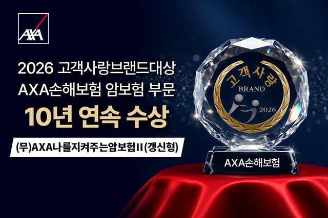 AXA손해보험의 ‘2026 고객사랑브랜드대상’ 연속 수상 이미지. /AXA손해보험 제공