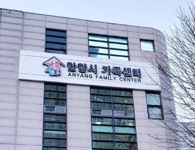 사진은 안양시 가족센터 사옥 전경「제공 = 안양시」