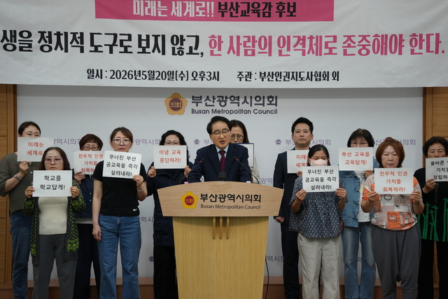 부산인권지도사협회가 20일 기자회견을 열고 정승윤 부산시교육감 후보에 대한 공식 지지를 선언하고 있다.(사진=부산인권지도사협회 제공)