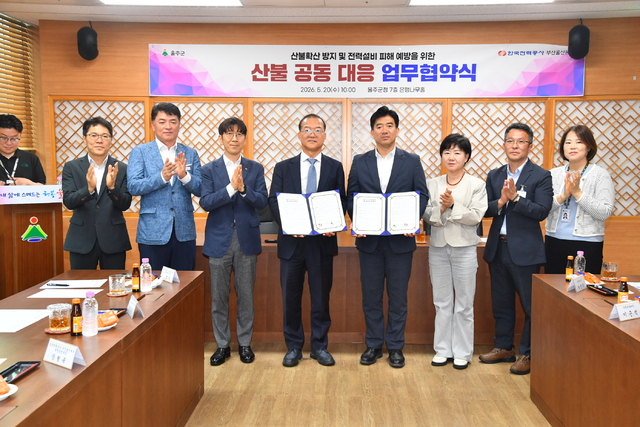 울산 울주군과 한국전력공사 부산울산본부가 20일 군청 은행나무홀에서 노동완 울주군 부군수를 비롯한 관계 공무원, 한국전력공사 부산울산본부 이호용 전력관리처장과 울산전력지사장 등이 참석한 가운데 산불 확산 방지 및 전력설비 피해 예방을 위한 ‘산불 공동대응 업무협약’을 체결했다. (제공: 울주군)