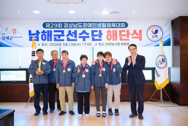 남해군장애인체육회는 지난 13일 남해읍 터미널뷔페청에서 '제29회 경남도장애인생활체육대회 남해군선수단 해단식'을 열고 선수단과 관계자들의 노고를 격려했다. 남해군 제공.