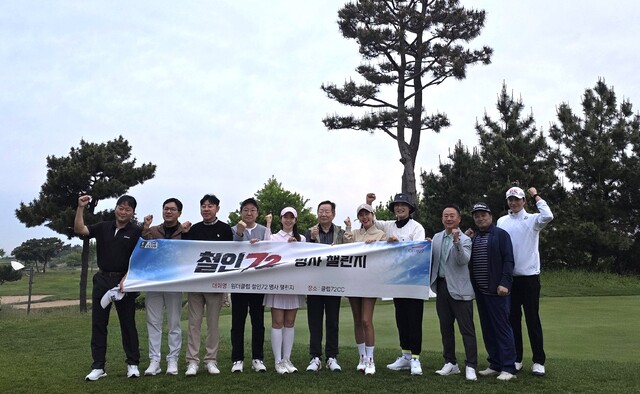철인72 명사 챌린지.(사진=클럽72)