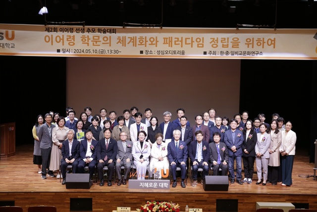 지난 2024년 ‘제2회 이어령 선생 추모 학술대회’ 행사 사진. (제공: 영산대)