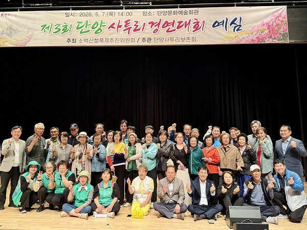 제42회 단양 소백산철쭉제와 연계해 ‘제3회 단양사투리 경연대회’를 개최한다. 단양군