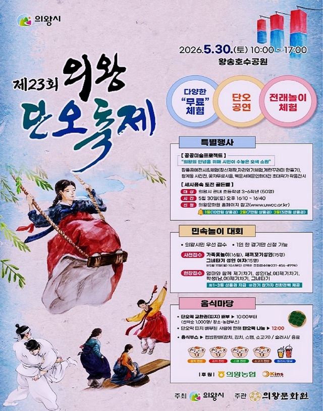「사진제공 = 의왕시」