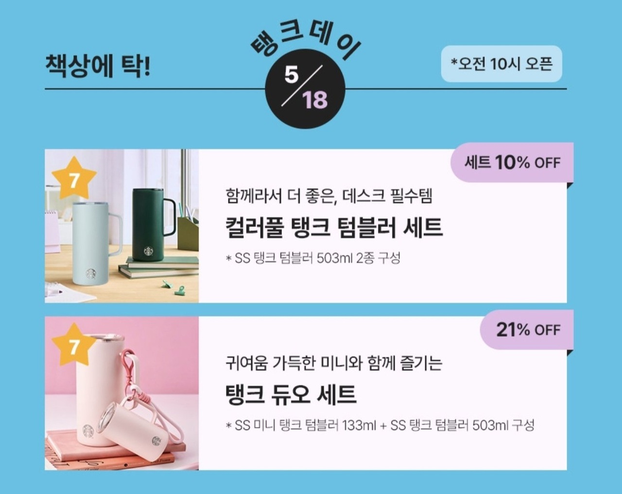 스타벅스코리아가 5·18 46주년에 연 탱크데이 행사 안내문. SNS 갈무리
