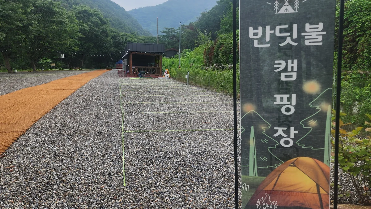 반딧불캠핑장