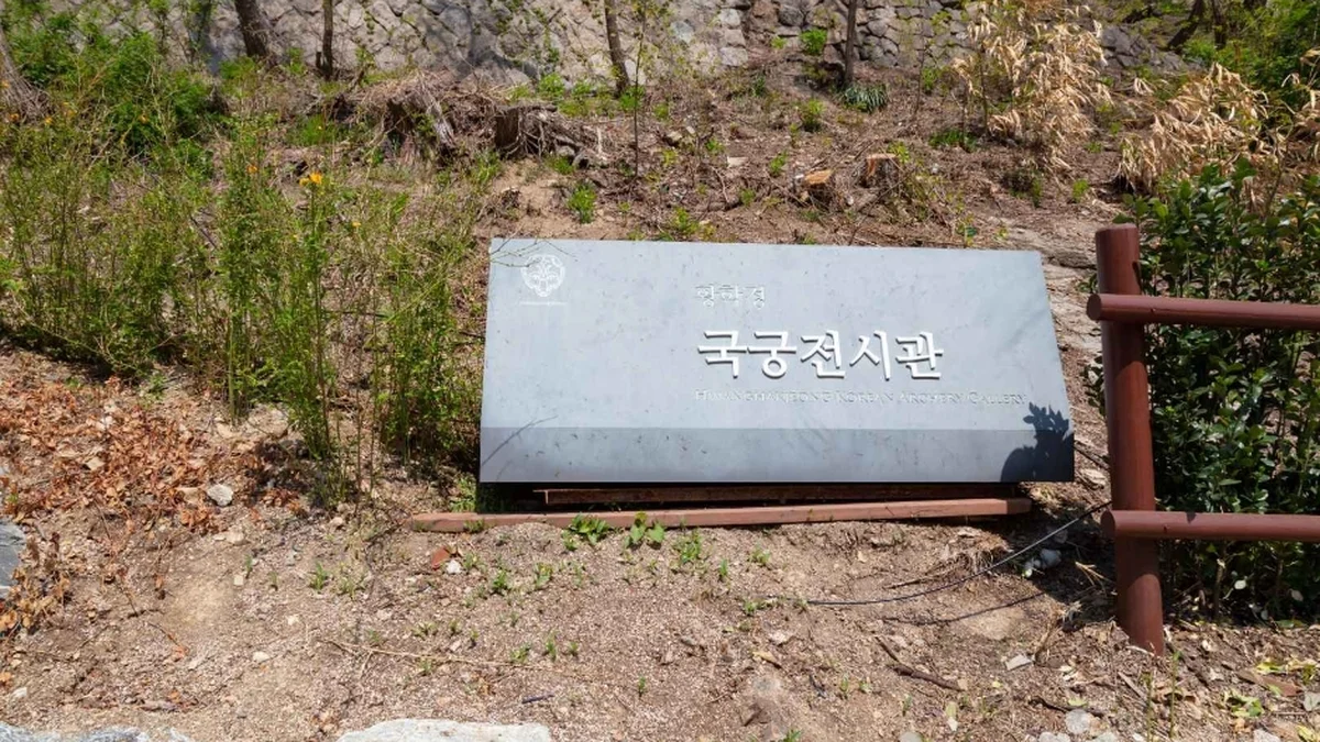황학정