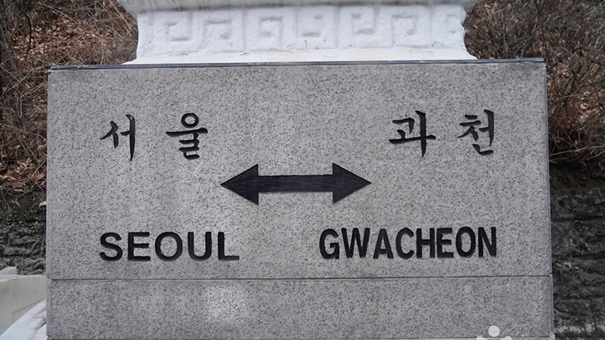 남태령고개