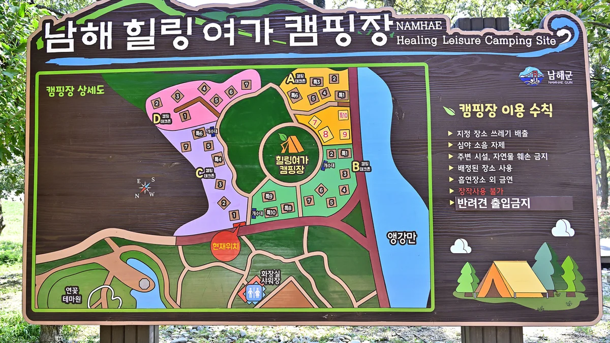 남해 힐링국민여가캠핑장