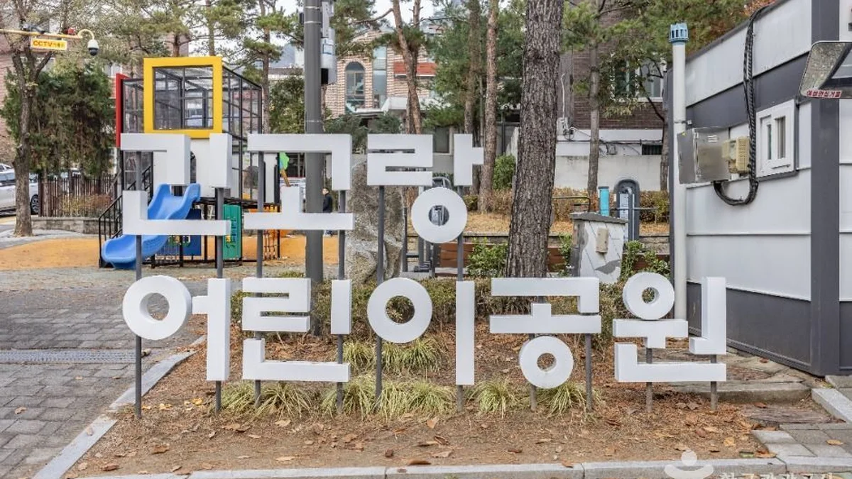 긴고랑공원