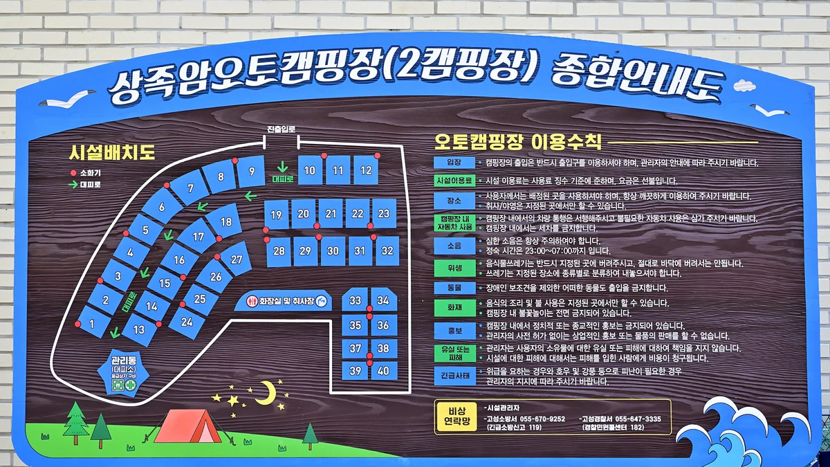상족암오토캠핑장