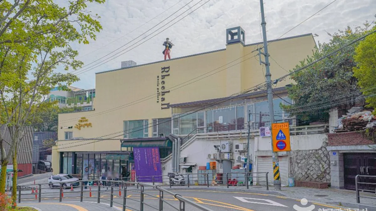 리홀뮤직갤러리