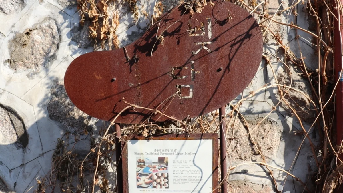 북촌전통발효공방 빚담