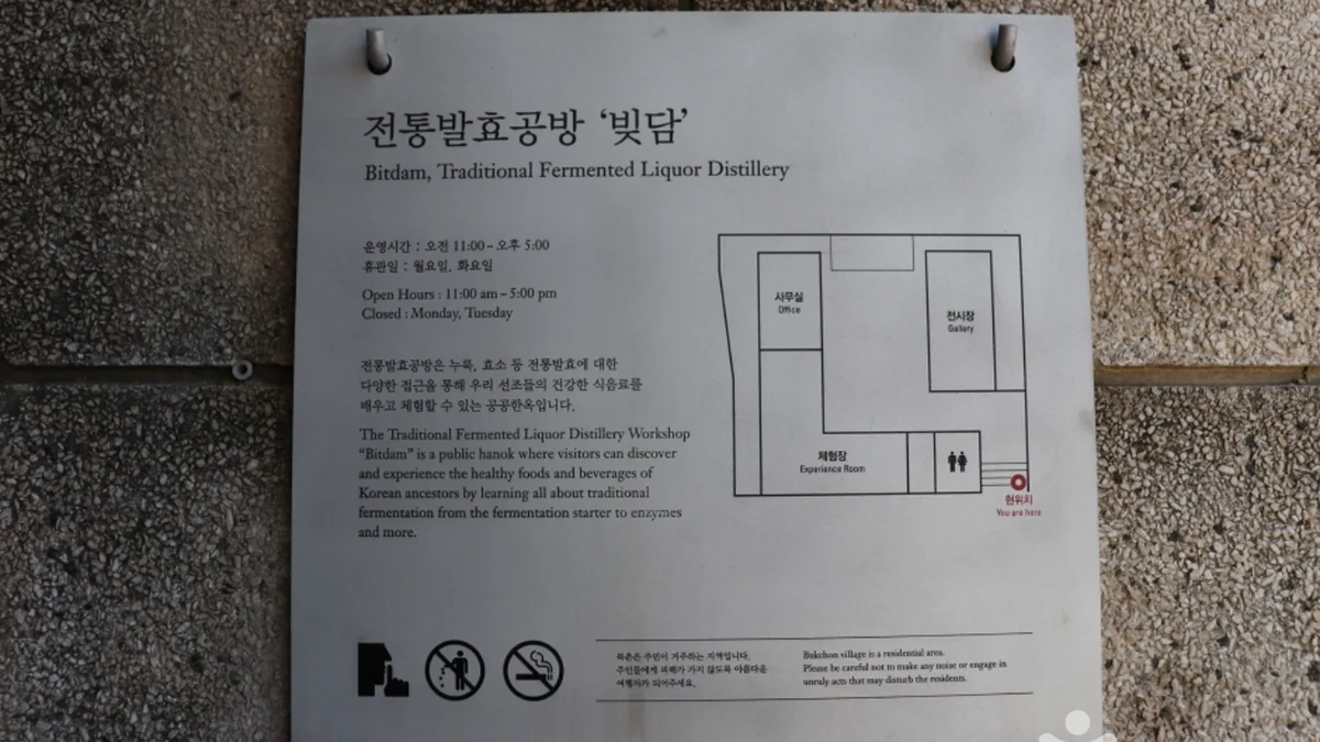 북촌전통발효공방 빚담
