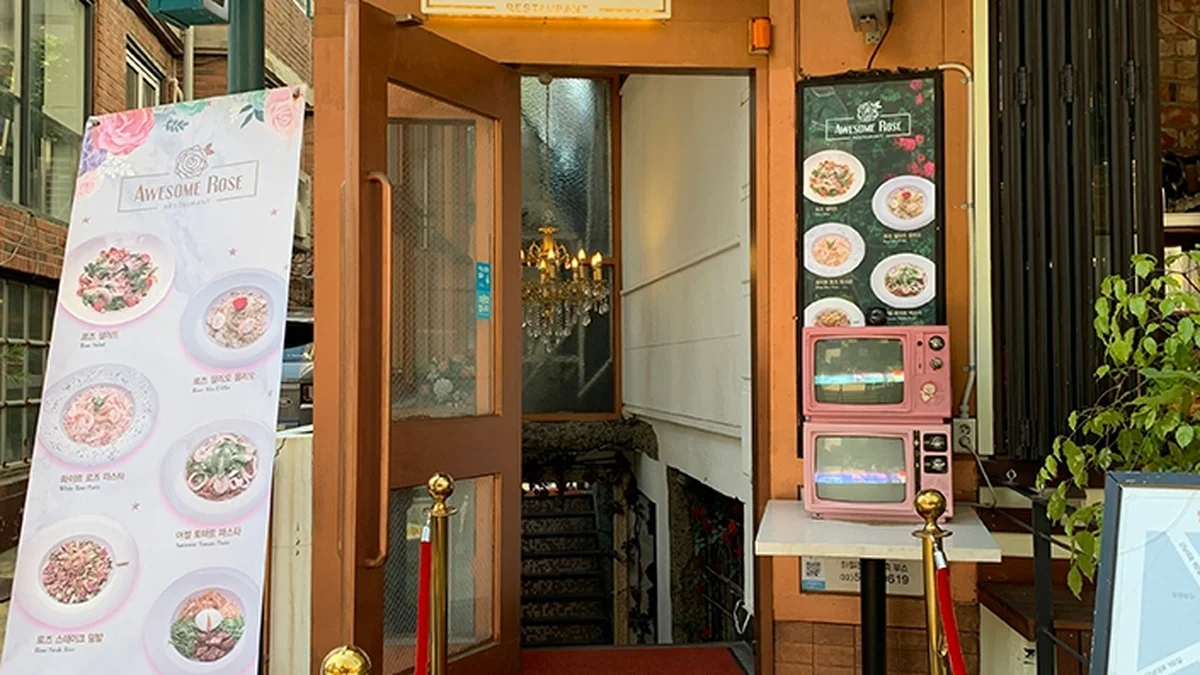 어썸로즈