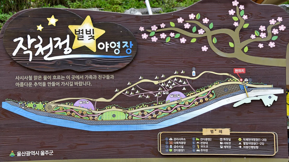 작천정달빛야영장