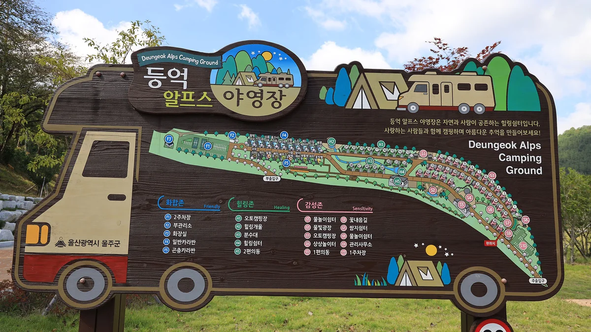 등억알프스야영장