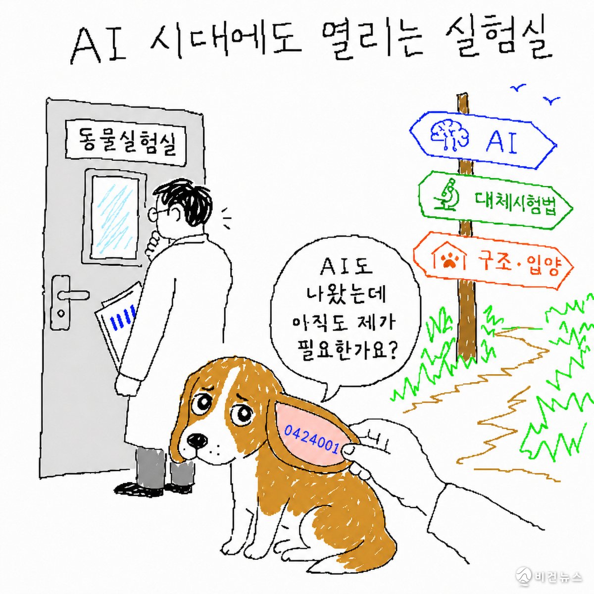 비건뉴스