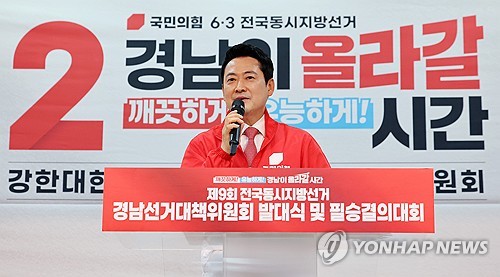국민의힘 장동혁 상임선거대책위원장이 19일 경남 창원시 국민의힘 경남도당에서 열린 선거대책위원회 및 필승결의대회에서 인사말을 하고 있다. 2026.5.19