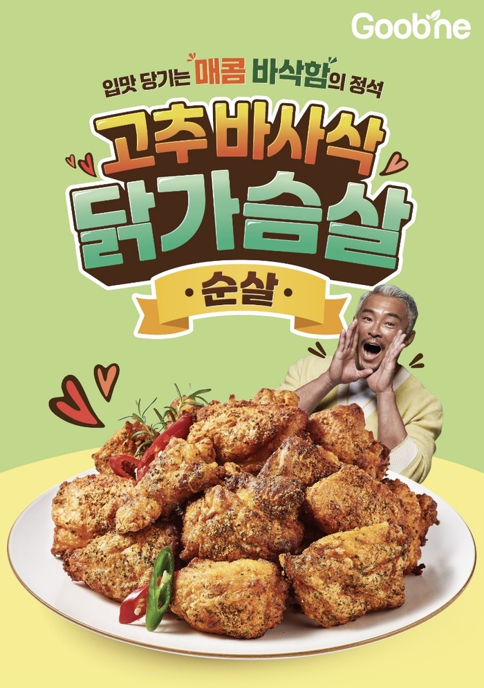 굽네치킨, 고추 바사삭 닭가슴살 순살. 사진 | 지앤푸드