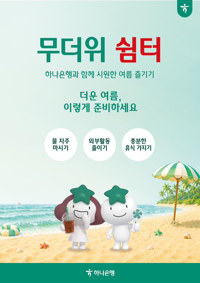 사진 | 하나은행
