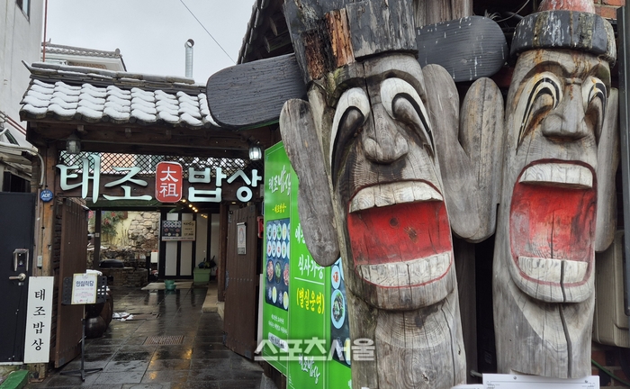 ‘태조밥상’ 입구