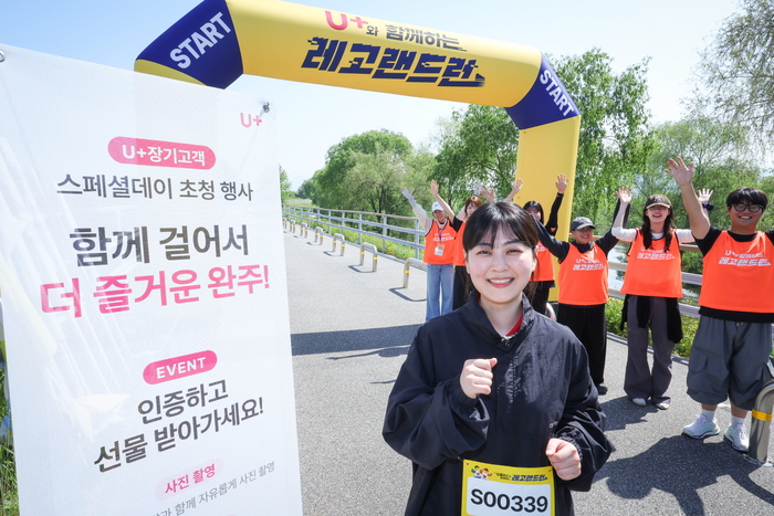 LG유플러스는 강원도 춘천 레고랜드 코리아에서 장기고객 대상 체험 행사 ‘레고랜드 RUN’을 진행했다. 사진 | LG유플러스