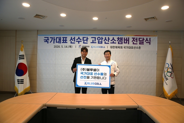 사진 | 블루셀.