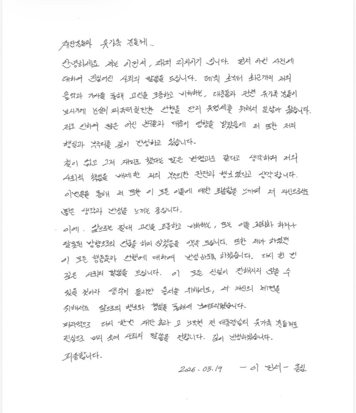 래퍼 리치 이기 사과문. 사진 | 래퍼 리치 이기 SNS