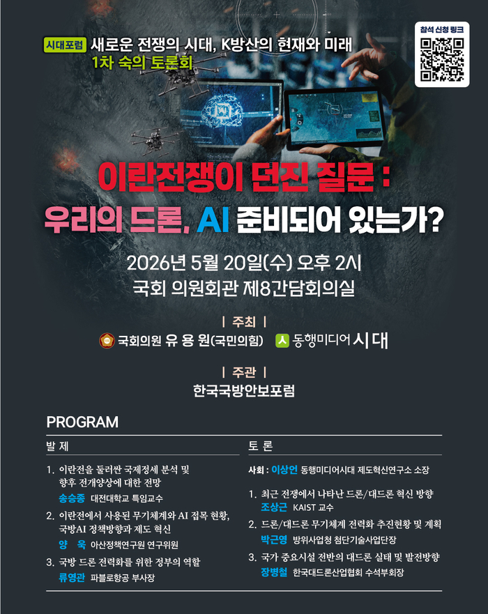 ‘드론·AI 국방혁신’ 토론회 포스터