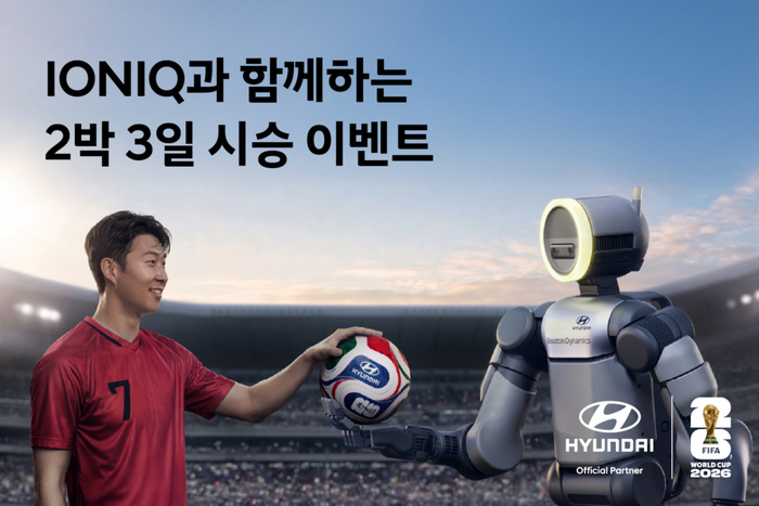 현대자동차는 FIFA 북중미 월드컵 2026™에 출전하는 대한민국 축구 국가대표팀의 선전을 기원하며 ‘아이오닉과 함께하는 2박 3일 시승 이벤트’를 실시한다고 6일 밝혔다. 사진 | 현대차