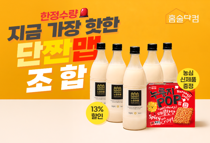 느린마을_농심누룽지팝협업. 사진 | 배상면주가