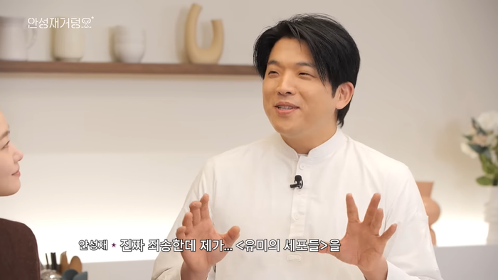 안성재. 유튜브 채널 ‘셰프 안성재’