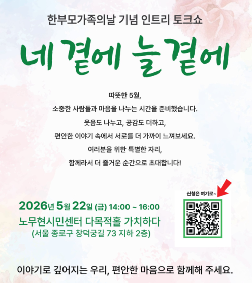 애경산업, 미혼한부모 가정 위한 휴먼라이브러리 행사 후원. 사진 | 애경산업
