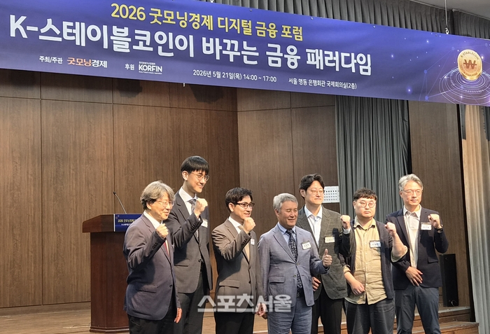 ‘2026 굿모닝경제 디지털 금융 포럼’에 참석한  굿모닝경제신문 김상혁 대표이사(중앙)를 비롯한 기조강연 및 주제발표자들이 기념 촬영하고 있다.