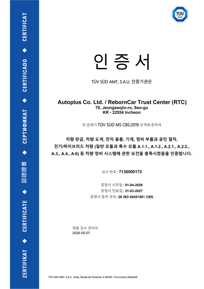 오토플러스가 독일의 시험인증기관 티유브이슈드(TÜV SÜD)로부터 ‘중고차 Workshop 프로세스’ 인증을 7년 연속 획득했다. 사진ㅣ오토플러스