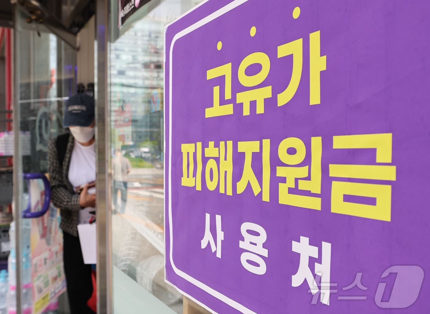 고유가 지원금, 이틀 만에 1000만 명 돌파… 소득 하위층 대상 지원금 신청