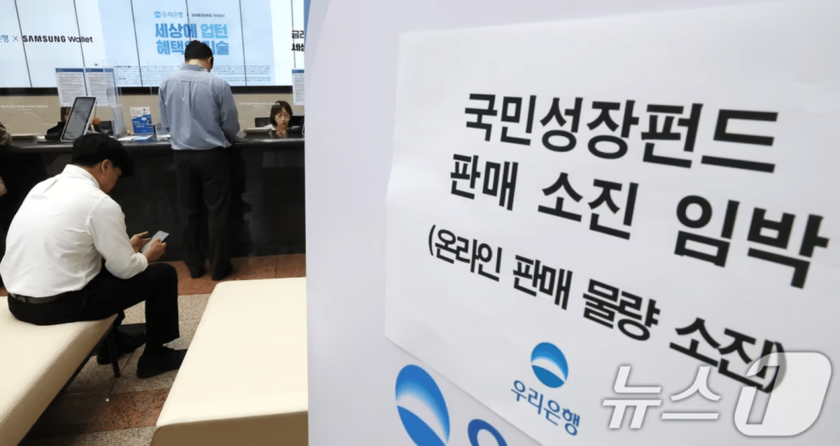'10분 완판·오픈런'... 국민성장펀드 첫날 3,700억 쓸려갔다 3 국민성장펀드 매진