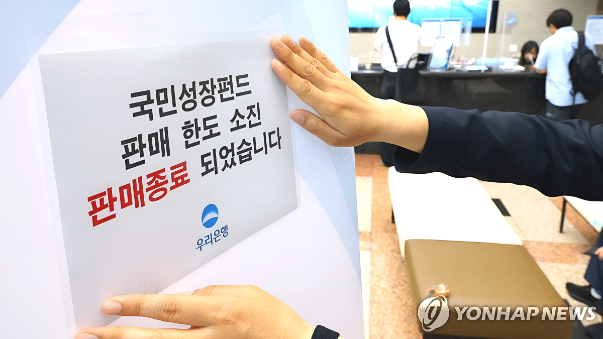 '10분 완판·오픈런'... 국민성장펀드 첫날 3,700억 쓸려갔다 2 국민성장펀드 매진