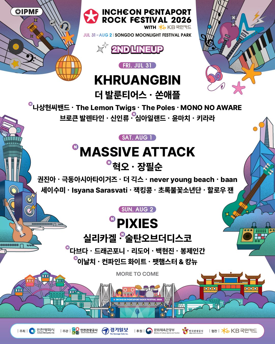 펜타포트 록 페스티벌 2차 라인업 [펜타포트 록 페스티벌 제공]