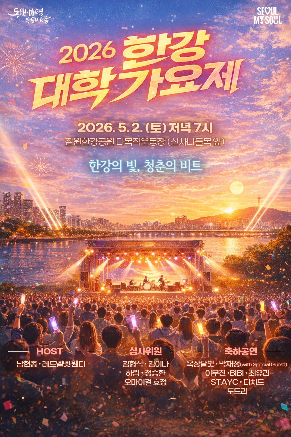 '2026 한강 대학가요제' 포스터 [서울시 제공]