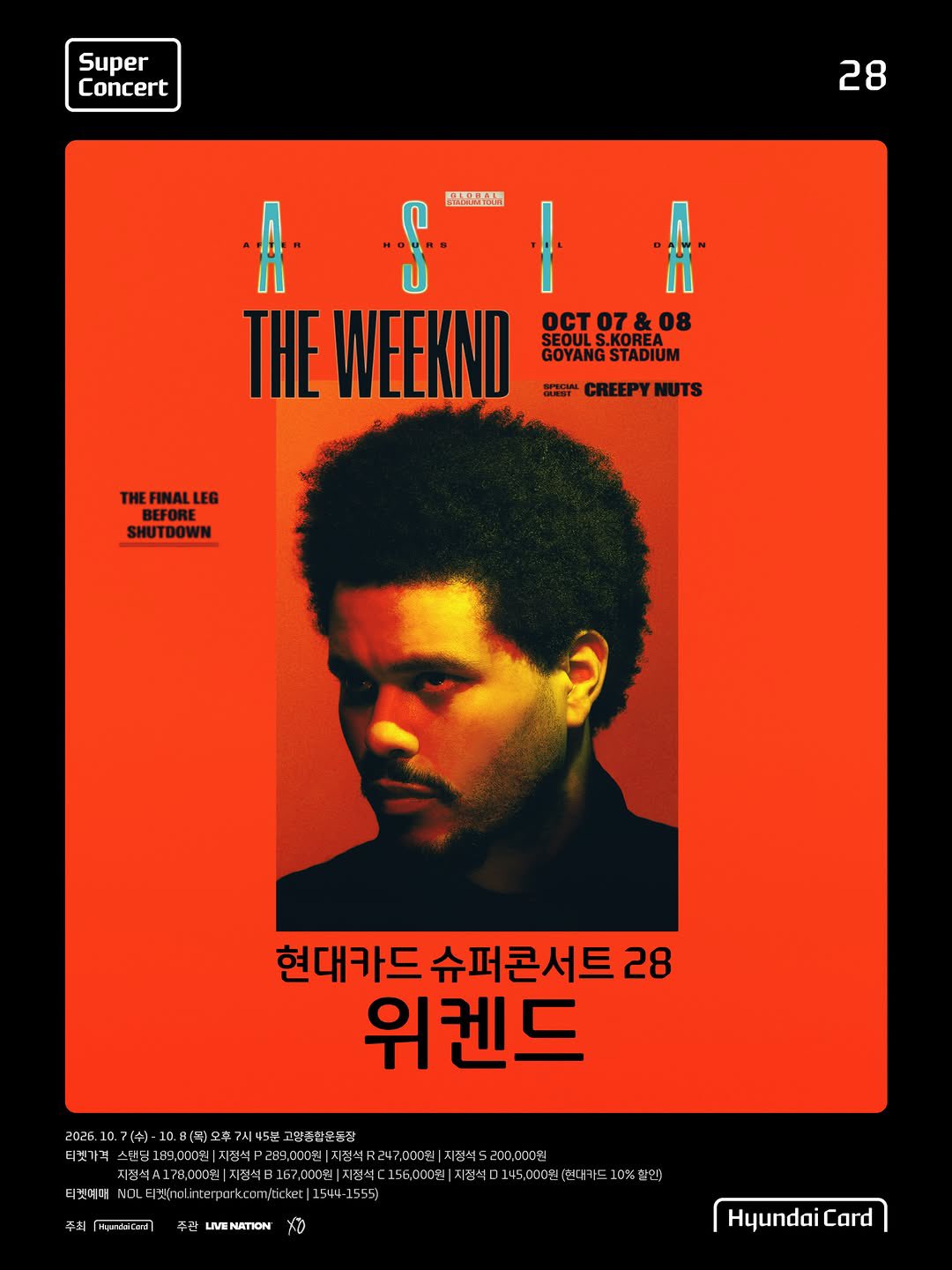 현대카드 슈퍼콘서트 28 위켄드